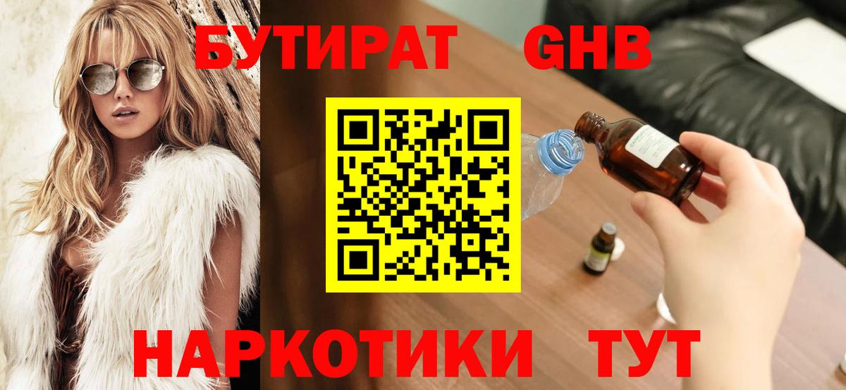 Можайск  Бутират 99%  Бутират  Вход с VPN 