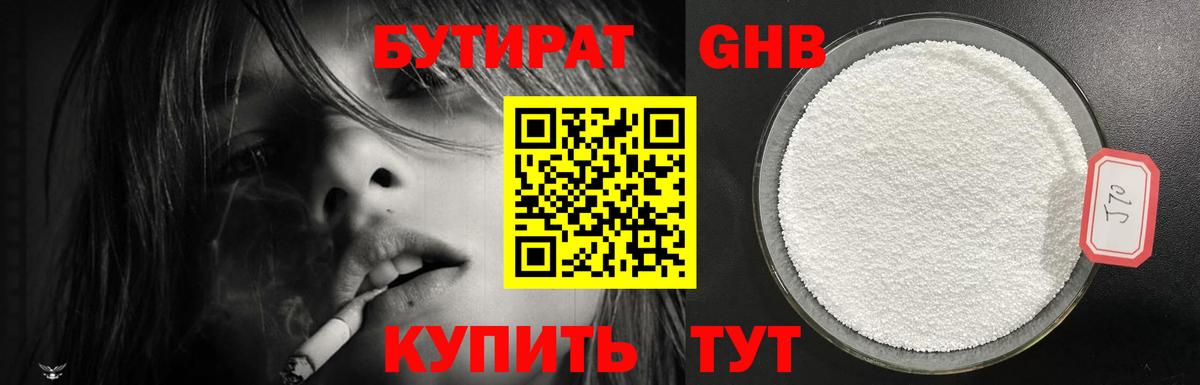 Бутират бутик Можайск