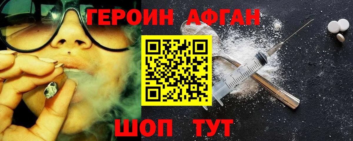 ГЕРОИН хмурый Можайск