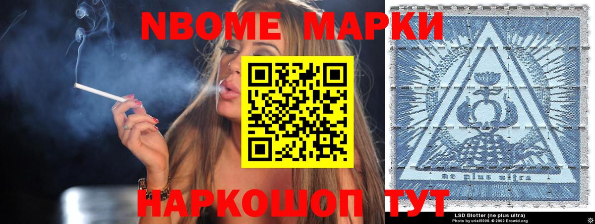 Марки NBOMe  Марки 25I-NBOMe 1,8мг  Вход с VPN  закладка  Марки 25I-NBOMe 1,8мг  Можайск 